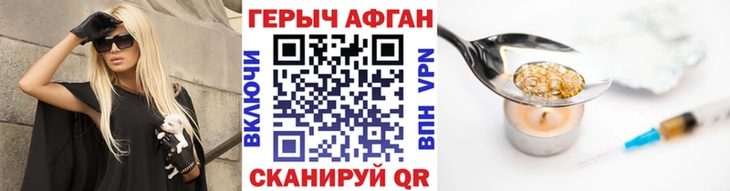 ГЕРОИН Афган Купить закладки Москва